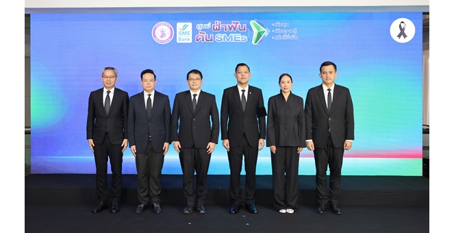 SME D Bank คิกออฟ ‘ศูนย์ฝ่าฟัน ดัน SMEs’ ปูพรมปลุกพลังเอสเอ็มอีทั่วประเทศ จัดเต็มบริการ “3 เติม” พาถึงเงินทุน-ความรู้-แก้หนี้ยั่งยืน ช่วยธุรกิจอยู่รอดและเติบโตยั่งยืน