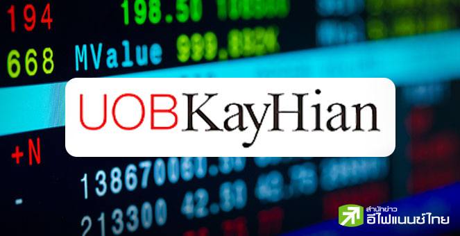 UOBKH ขอเพิกถอนจากตลาดฯ หลังฟรีโฟลต่ำเกณฑ์ `UOBKH HOLDINGS` พร้อมเทนเดอร์ฯ 8.17 บาท/หุ้น