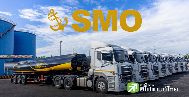 SMO ทุ่ม 960 ลบ.ซื้อที่ดินสร้างโรงงานผลิตน้ำมันปาล์มดิบ พร้อมปันผลระหว่างกาลครั้งที่ 2 อัตรา 0.15 บาท/หุ้น