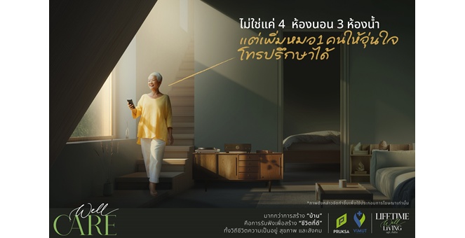 พฤกษา ร่วมออกแบบชีวิตที่ดีในทุกมิติของการอยู่อาศัย ผนึกผู้เชี่ยวชาญออกแบบโซลูชันการอยู่อาศัยครบ 3 มิติ