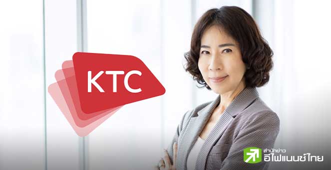 สรุป Opp Day : KTC มั่นใจปี 69 กำไรโตต่อ ยอดใช้บัตรโต 5% พร้อมคุม NPL ไม่เกิน 2%