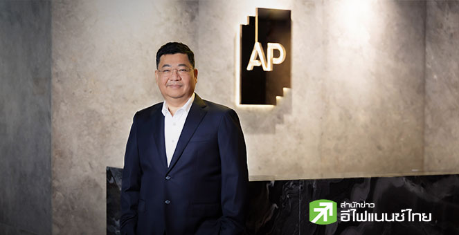 AP โชว์ 9 เดือน กำไรสุทธิ 3,025 ลบ. เผย Q4/68 จ่อเปิด 22 โครงการ มูลค่า 2.4 หมื่นลบ.