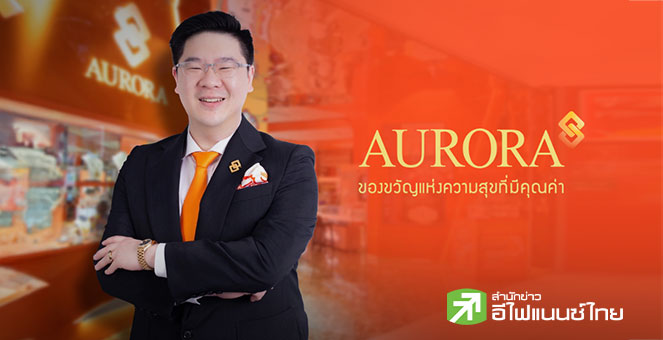 AURA เผย Q3/68 กำไรสุทธิ 261 ลบ. รับค้าปลีกทอง-ธุรกิจขายฝาก โตโดดเด่น มั่นใจ Q4 งบแจ่มรับไฮซีซั่น