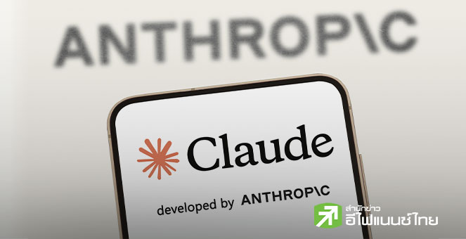Anthropic จ่อทุ่ม 5 หมื่นล้านดอลล์ สร้างดาต้าเซ็นเตอร์ในสหรัฐฯ หนุนเป้าหมาย AI ทรัมป์