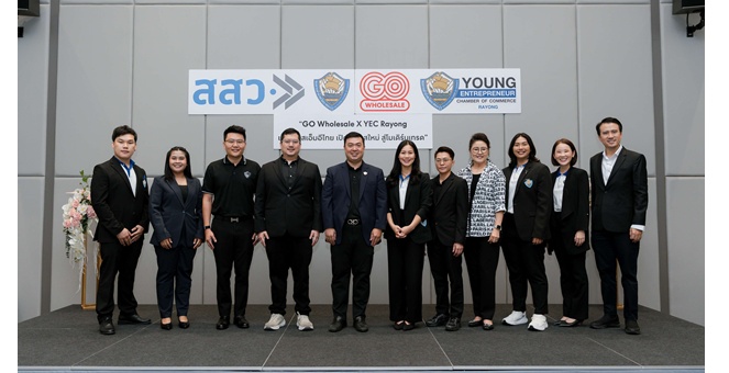 โก โฮลเซลล์ ผนึกกำลัง YEC จังหวัดระยอง จับคู่เจรจาธุรกิจ สร้างโอกาสเกษตรกร เอสเอ็มอี ต่อยอดสินค้าท้องถิ่นคุณภาพสู่ช่องทางโมเดิร์นเทรด