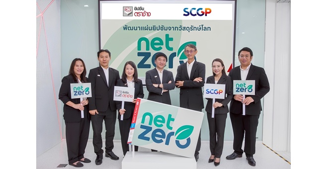 ยิปซัมตราช้าง ผนึก SCGP พัฒนาแผ่นยิปซัมจากวัสดุรักษ์โลก ตอกย้ำความมุ่งมั่นสู่ Net Zero สร้างโลกที่ยั่งยืน