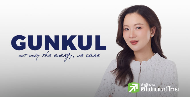 GUNKUL โชว์กำไร Q3/68 โต 20% แตะ 457 ลบ. หนุน 9 เดือน กำไร 1.3 พันลบ. เคาะปันผลระหว่างกาล 0.04 บาท/หุ้น