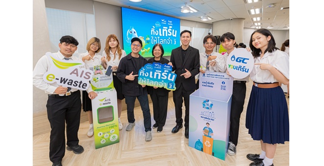 AIS ผนึกกำลังร่วมกับ GC ประกาศความสำเร็จโครงการ “Green University ทิ้ง เทิร์น ให้โลกจำ Upvel 3” ปลุกพลังคนรุ่นใหม่ร่วมขับเคลื่อนสังคมสีเขียว สร้างเครือข่ายมหาวิทยาลัยรักษ์โลก กว่า 50 แห่งทั่วประเทศ