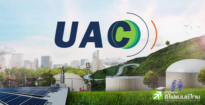 (อัพเดต) UAC เผย 9 เดือนปี 68 กำไร 53 ลบ. - EBITDA ระดับ 178 ลบ.