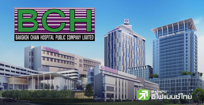 BCH เผยกำไร Q3/68 ที่ 347 ลบ. ลดลง 23% หลังคนไข้ไทย-ตปท.ลด มอง Q4 ดีขึ้นรับไฮซีซั่น