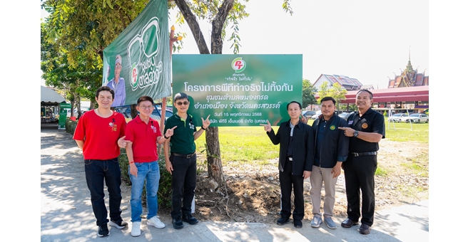 PTG ผนึกหน่วยงานท้องถิ่น สานต่อโครงการ “พีที ค่ายอาสาทำจริงไม่ทิ้งกัน” ส่งเสริมคุณภาพชีวิต เพื่อสังคมและสิ่งแวดล้อมที่ยั่งยืน ตามแนวคิด ESG ณ ต.หนองกรด อ.เมือง จ.นครสวรรค์