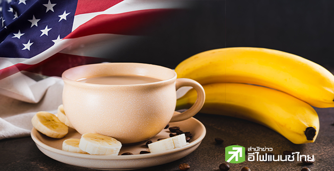 “ทรัมป์” กลับลำ ยกเว้นภาษีนำเข้าอาหารกว่า 200 รายการ หลังมะกันอ่วมค่าครองชีพพุ่ง