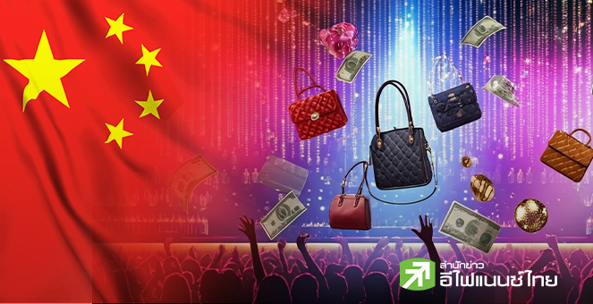 ผู้บริหารแบรนด์หรูชี้ สัญญาณบวกนักช้อปจีนเริ่มกลับมา - เร่งปรับกลยุทธ์ เจาะตลาดท้องถิ่น