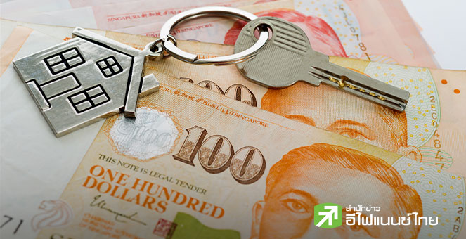 ยอดขายบ้านสิงคโปร์ ต.ค. พุ่งสูงสุดรอบ 11 เดือน - MAS ชี้ดอกเบี้ยต่ำหนุนตลาดร้อนแรง