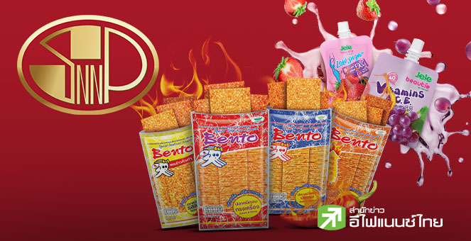 Opp Day : SNNP มั่นใจ Q4 ผลงานดีรับไฮซีซั่น ปรับแผนลุยอาเซียนเพิ่มชดเชยรายได้เมียนมา - กัมพูชา