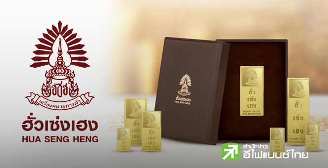 `ฮั่วเซ่งเฮง` ลุ้นทองพุ่งแตะ 67,000 บาท อีกรอบ ชี้ชัตดาวน์สหรัฐฯยังไม่จบ จับตาตัวเลขศก.-เฟดลดดอกเบี้ย