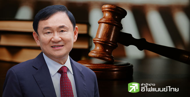 ปลัดคลัง แจงคดีภาษีหุ้นชินฯ ยันสรรพากรทำตามกฎหมายทุกขั้นตอน ไม่ต่างจากคดีอื่น