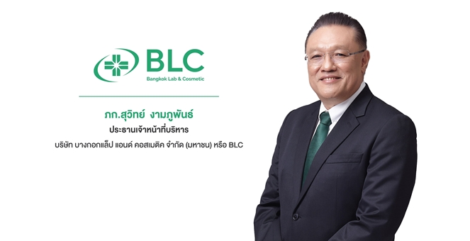 BLC ส่งยาสามัญใหม่ ‘GLUCOVIA’ ชิงส่วนแบ่งตลาดยารักษาเบาหวานมูลค่ากว่า 3.2 พันล้านบาท ตอกย้ำคุณภาพมาตรฐานสากล มุ่งหนุนคนไทยเข้าถึงยาดี พร้อมตอบโจทย์รัฐลดการนำเข้า