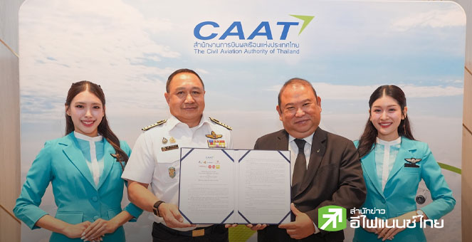 BA ทำ MOU การใช้น้ำมัน SAF หนุนการเปลี่ยนผ่านอุตฯการบินของไทยสู่ `การบินยั่งยืน`