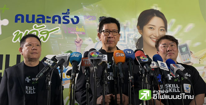คลังเดินหน้า คนละครึ่งพลัสเฟส 2 - บัตรคนจนรอบใหม่ ลั่นได้ใช้แน่ช่วง ม.ค.69