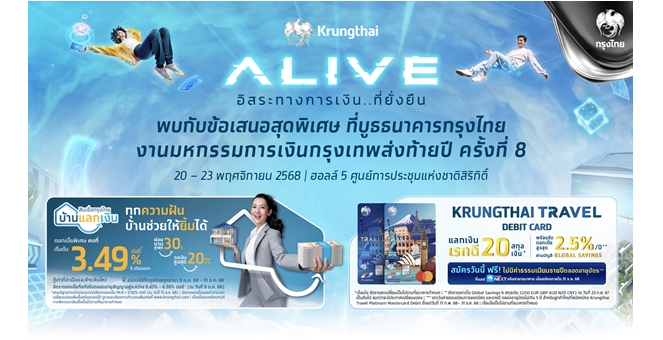 กรุงไทย จัดโปรฯ “สินเชื่อ-เงินฝาก-ลงทุน” รับเทศกาลลดหย่อนภาษี ในงานมหกรรมการเงินกรุงเทพ ส่งท้ายปี 20-23 พ.ย.นี้