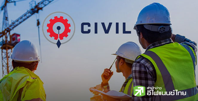 สรุป Opp Day: CIVIL ตั้งเป้าปี 69 รายได้แตะ 6.4 พันลบ. ลุยชิงงานอีกกว่า 7.2 หมื่นลบ.