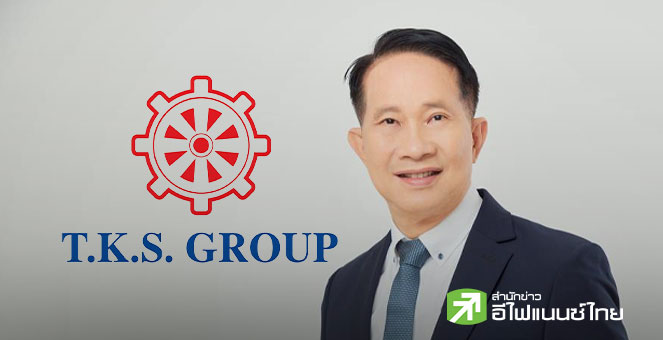 TKS โชว์ 9 เดือน กำไร 174 ลบ. โต 857%  มั่นใจ Q4/68 สดใส หลังปรับโครงสร้างธุรกิจ