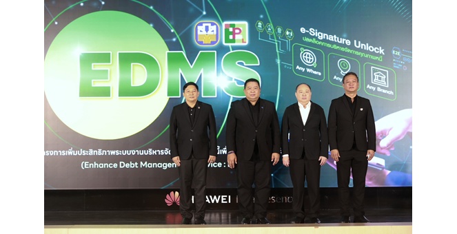ธ.ก.ส. เปิดตัวโครงการเพิ่มประสิทธิภาพระบบงานบริหารจัดการคุณภาพหนี้ เพื่อยกระดับการให้บริการ (EDMS)