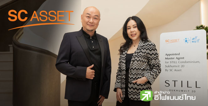 SC ตั้ง `All Well Corp` เป็นเอเจนท์ขายคอนโดหรู `STILL Sukhumvit 20` ลุยลูกค้าจีน-เมียนมา