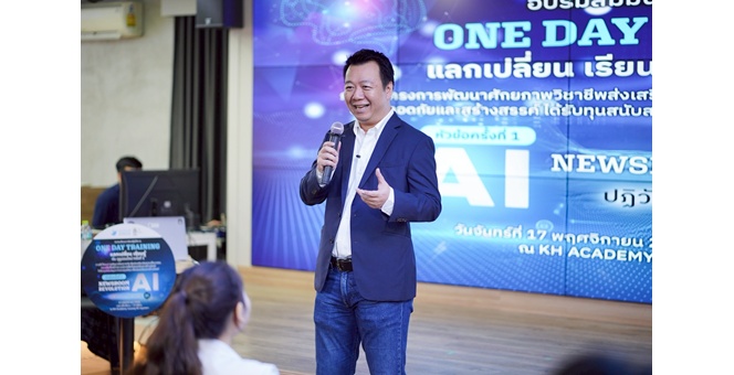 SONP จัดอบรม `AI NEWSROOM Revolution` รับมือการเปลี่ยนแปลงปฏิวัติวงการข่าวด้วย AI