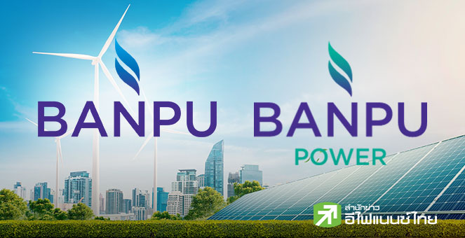 สรุป Opp Day : BANPU ตั้งเป้า EBITDA บ.ใหม่ทะลุ 2,000 ล้านดอลล์ เล็งลุยแรร์เอิร์ธ -โรงไฟฟ้านิวเคลียร์