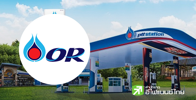 สรุป Opp Day: OR มั่นใจ Q4/68 โตเด่น รับไฮซีซั่น - จ่อเปิดตัวพันธมิตรลุยธุรกิจโรงแรมเร็วๆนี้