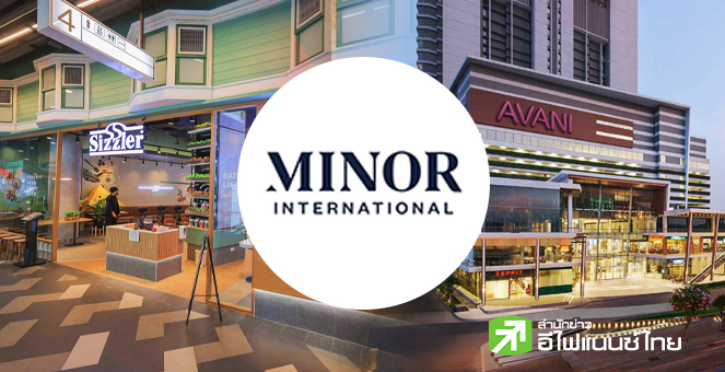 สรุป Opp Day: MINT เล็งตั้ง REIT – ส่ง Minor Food เข้าตลาดหุ้น เสริมแกร่ง ย้ำเป้า 3 ปี กำไรโตเฉลี่ย 15–20%