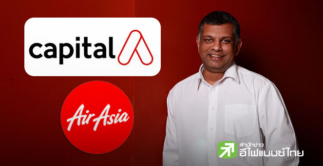 `แอร์เอเชีย` มั่นใจปี 69 เที่ยวไทยฟื้นแรง เตรียมแผนลงทุน สนามบินดอนเมือง - คาร์โก้–MRO