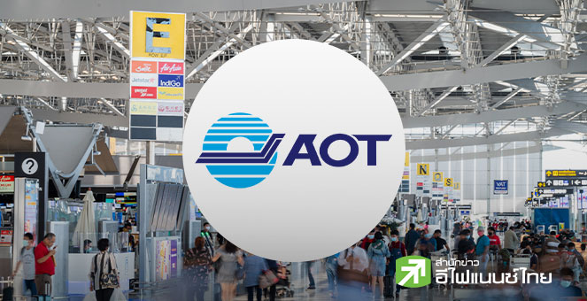 AOT เผยปีงบฯ 68 ทำกำไร 1.81 หมื่นลบ. ลดลง 5.5% เหตุรายได้ดิวตี้ฟรีวูบ-ค่าใช้จ่ายเพิ่ม