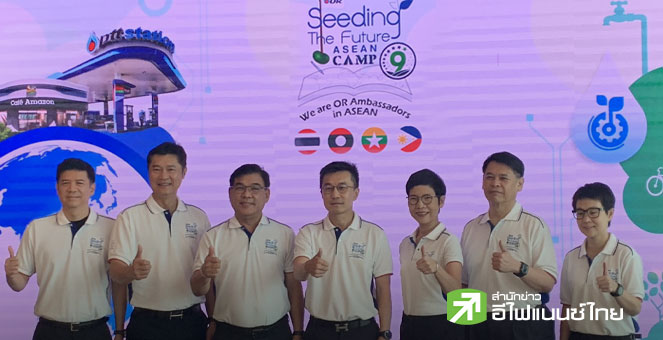 OR เปิดตัวโครงการ “Seeding the Future ASEAN Camp 2025” ภายใน 23-28 พ.ย.นี้