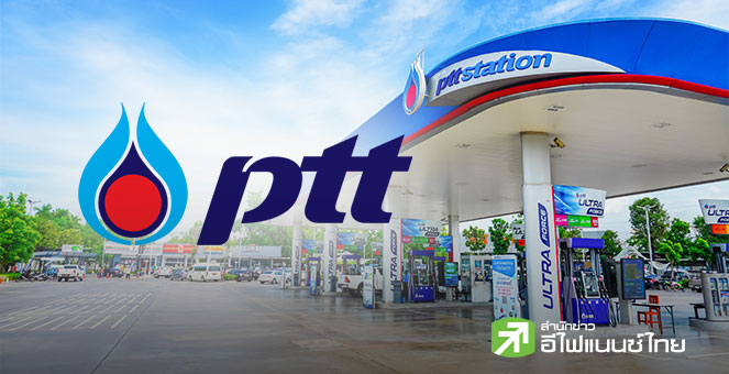 สรุป Opp day : PTT ย้ำ 5 แผนปรับพอร์ตยั่งยืน มองปีหน้าปริมาณขายน้ำมันเพิ่ม - ต้นทุนก๊าซกับไฟฟ้าลดลง