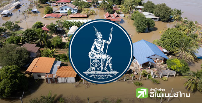 ธปท. สั่งแบงก์-ไฟแนนซ์ อุ้มลูกหนี้น้ำท่วมใต้ ลดค่างวด-เพิ่มสภาพคล่อง