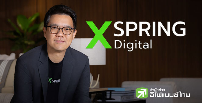 XSpring Digital เปิดตัว SiriHub2 Token ผลตอบแทน 6% เปิดจอง 24 พ.ย. นี้  มั่นใจนลท.ตอบรับดีไม่แพ้รุ่นแรก
