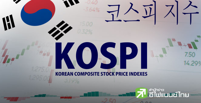 ตลาดหุ้นเกาหลีทะยานแรงสุดรอบ 25 ปี รับแรงหนุน AI-ปฏิรูปธรรมาภิบาล แต่ยังเสี่ยงต่างชาติเทขาย-รายย่อยเก็งกำไร