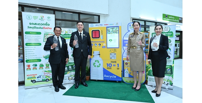 ซีพี แอ็กซ์ตร้า จับมือเวสท์บาย เดลิเวอรี่ ยกระดับการคัดแยกขวดพลาสติก เดินหน้า ‘เก็บกลับ รับคืน’ 2.2 ล้านขวด ภายในปี 2568