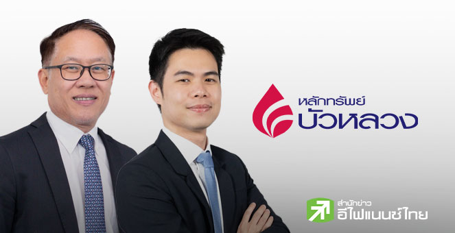 บล.บัวหลวง ชี้ปี 69 SET มีสัญญาณฟื้นให้เป้า 1,440 จุด วอลุ่มทยอยกลับ รับ FDI หนุนศก. แนะจัดพอร์ต Barbell