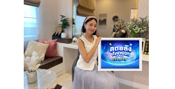 29-30 พฤศจิกายนนี้ ลลิล พร็อพเพอร์ตี้ ลดอลังปังข้ามปี มอบส่วนลดสูงสุด 3 แสนบาท!