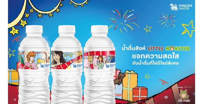 “น้ำดื่มสิงห์” ส่งความสุขท้ายปี เปิดตัวฉลากลิมิเต็ด ‘Little Monster’ จุดพลังจากจินตนาการเด็กไทย