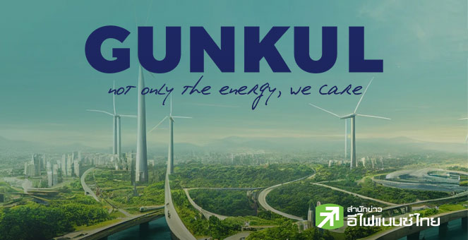 สรุป Opp Day : GUNKUL มั่นใจกำไรปีนี้โต 2 หลัก - รายได้แตะ 1 หมื่นลบ. รับ Q4/68 บุ๊กงานก่อสร้างหนุน