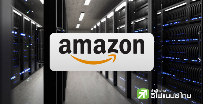 Amazon ทุ่ม 1.5 หมื่นล้านดอลล์ เร่งขยายดาต้าเซ็นเตอร์ รองรับความต้องการ AI