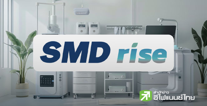 สรุป Opp Day :SMD100 กางแผนปี 69 ปั้น 7 บ.ลูก-ดึงพันธมิตรเสริมแกร่ง ยื่นไฟลิ่ง `เอสเอ็มดี สัปปายะ` ปี 70