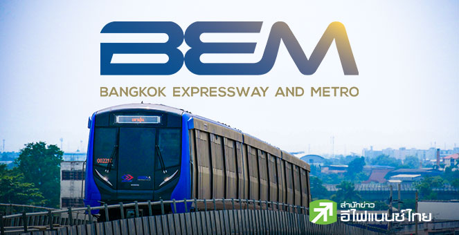 สรุป Opp Day: BEM คาดงบ Q4/68 โตรับยอดใช้รถไฟฟ้า-ทางด่วนเพิ่ม ย้ำสายสีส้มตะวันออกเปิดใช้ต้นปี 71