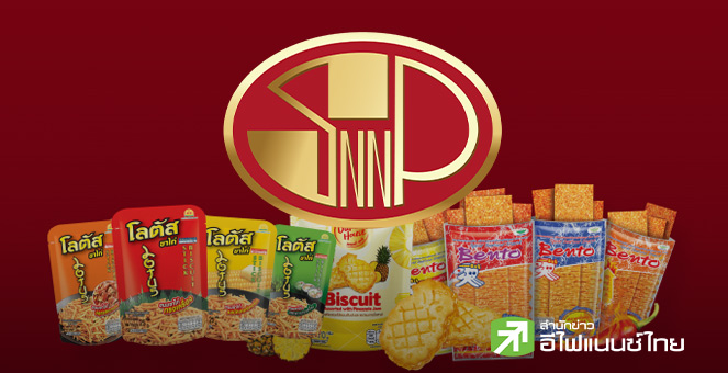 SNNP ตั้งเป้าปี 69 รายได้โต 5-9% รับยอดขายพุ่ง  จากปีนี้รายได้ทรงตัว จากกำลังซื้อชะลอ-ผลกระทบน้ำท่วม