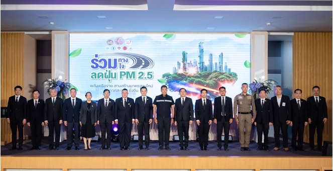 PTG ร่วมกับ กรมการขนส่งทางบก เดินหน้าลดฝุ่น PM2.5 ในโครงการ “ร่วมทาง ร่วมใจ ลดฝุ่น PM2.5” เพื่อยกระดับมาตรการลดการปล่อยมลพิษจากภาคการขนส่ง